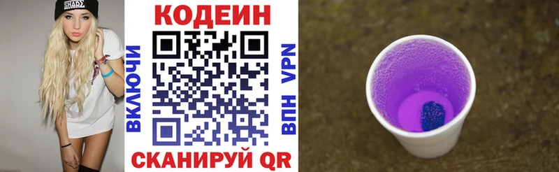 где купить наркоту  Гремячинск  Кодеин Purple Drank 